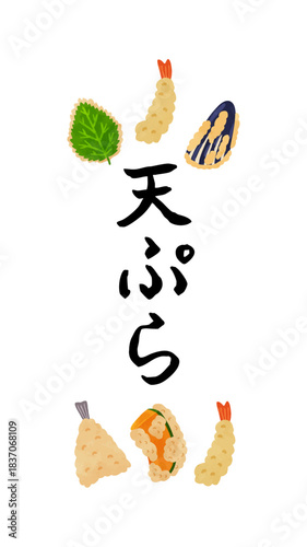 天ぷらのタイトルイラスト　水彩風手描きベクターイラスト