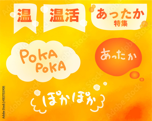 オレンジ色のあたたかいイメージモチーフ素材と文字