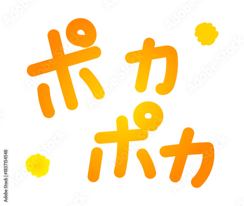 オレンジ色のあたたかいイメージモチーフ素材と文字