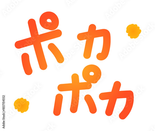 オレンジ色のあたたかいイメージモチーフ素材と文字