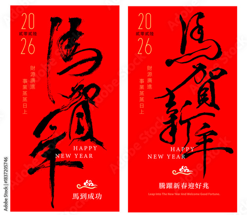 Chinese Calligraphy Horse Year 2026 Lunar New Year Poster