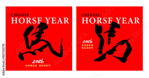 Chinese Calligraphy Horse Year 2026 Lunar New Year Poster