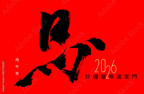 Chinese Calligraphy Horse Year 2026 Lunar New Year Poster