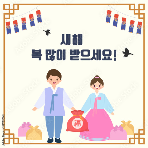 Korean New Year Cultural Festival Greeting Card Template