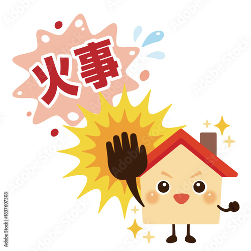 火事をはじき返す元気な家のキャラクターイラスト／Energetic Cute House Character Illustration Repelling Fire