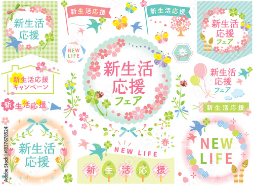 新生活応援のイラストセット_文字あり