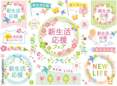 新生活応援のイラストセット_文字あり