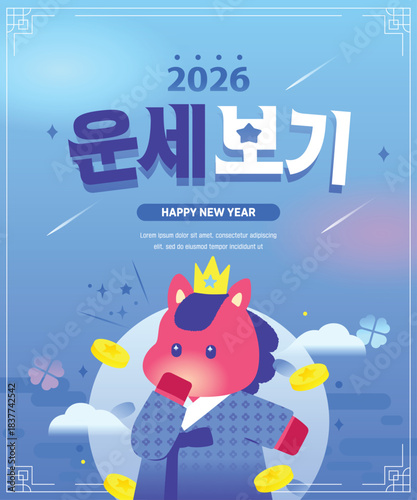 신년 연말 운세 일러스트 템플릿 01
