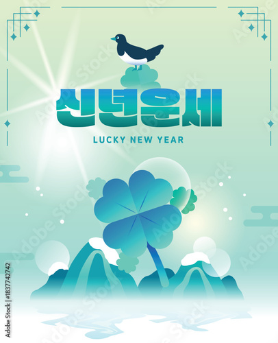 신년 연말 운세 일러스트 템플릿 03
