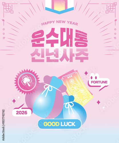 신년 연말 운세 일러스트 템플릿 04
