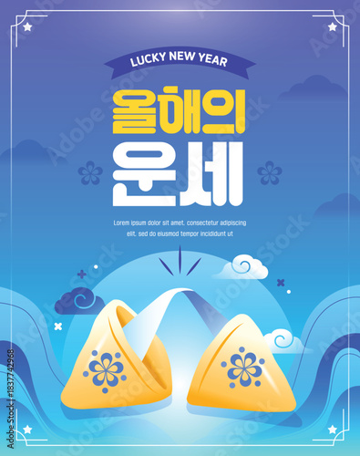 신년 연말 운세 일러스트 템플릿 06
