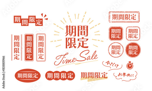 かすれ具合がリアルな期間限定のスタンプと手描き吹き出しのデザインセット (赤色) ベクターイラスト素材