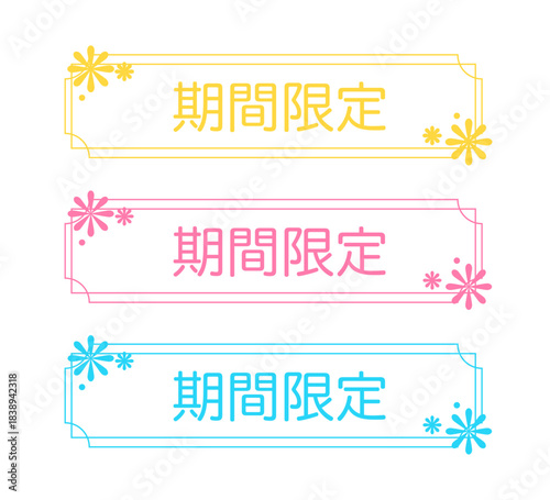 淡色の花飾りを添えたやわらか色調の期間限定ラベルセット