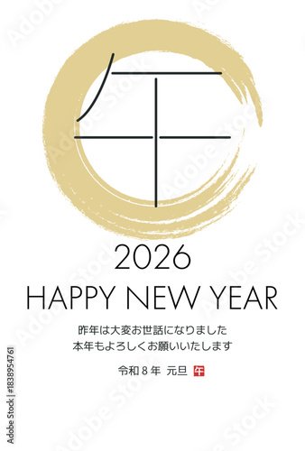 2026年の年賀状　午年　シンプル