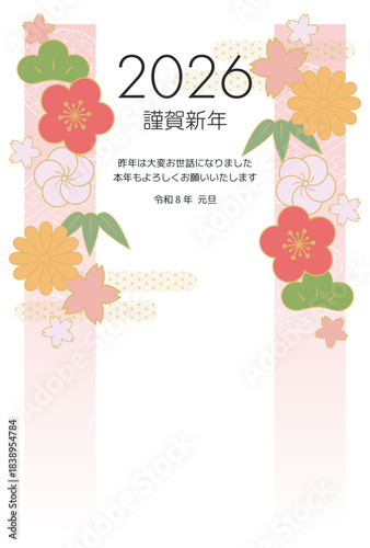 2026年の年賀状　和柄の花　縦型