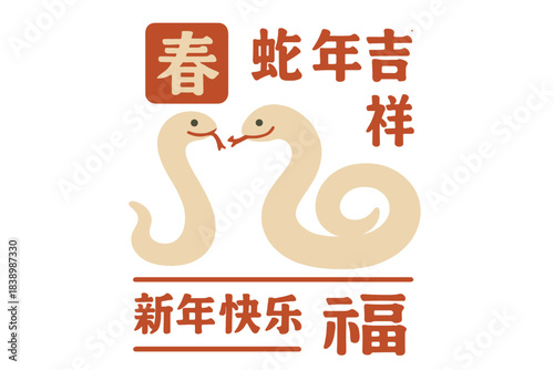 A vintage Chinese New Year poster featuring snakes, with Chinese text reading “Spring, Auspicious Year of the Snake, Happy New Year, Prosperity