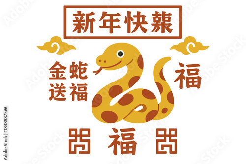 A vintage Chinese New Year poster featuring a snake, with Chinese text translating to “Happy Lunar Year, Golden Snake Brings Blessings, prosperity
