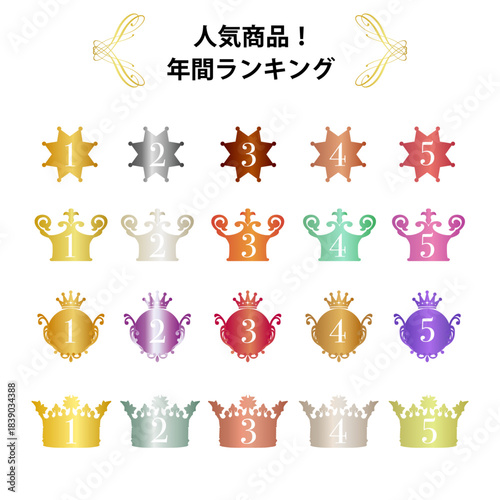 ランキング数字　順位マークのバリエーション