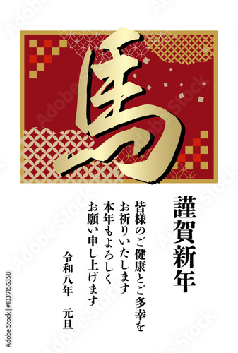 金色の馬の筆文字と和柄のシンプルな2026年の年賀状テンプレート　高級感のある落ち着いたデザイン