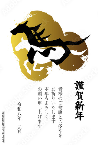 馬の筆文字のシンプルな2026年の年賀状テンプレート　謹賀新年の賀詞あり　金色のグラデーションの落ち着いたデザイン