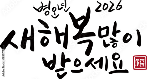 병오년새해복많이받으세요