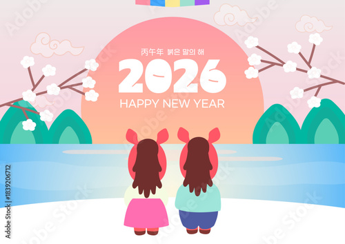 2026년 새해 명절 병오년 말 캐릭터 일러스트