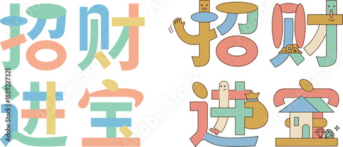 Zhao Cai Jin Bao Calligraphy