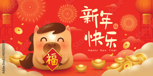 Happy Chinese New Year. A Prosperous Year of the Horse. Cute Horse on New Year Background with Festive Decorations.