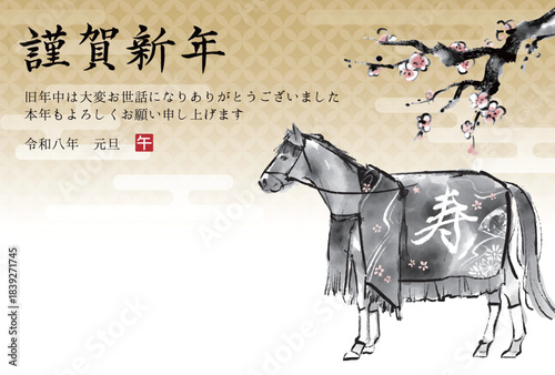 2026年午年　馬と梅の木の水墨画イラスト　和風年賀状テンプレート　ベクター素材