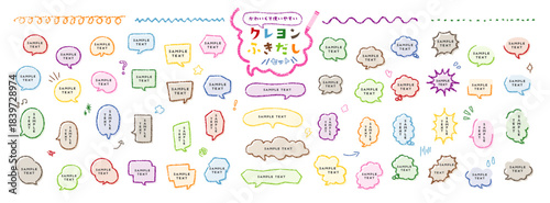 子供・教育向け かわいいクレヨン風の手描きふきだしセット・学校や教材に