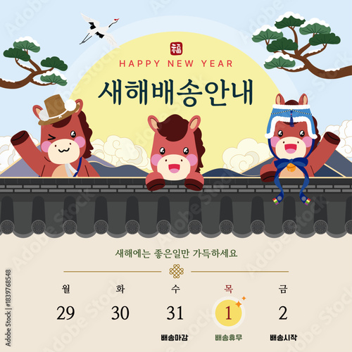 새해 휴무공지 배송휴무안내