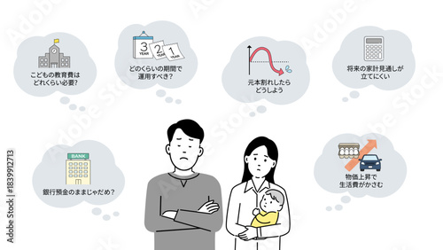こどもの将来のために資産運用を考えている若い夫婦のイラスト、投資初心者の不安を表現