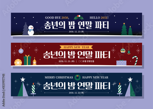 set of christmas banners. Year-End Party Banner Template.