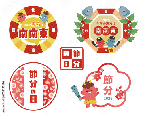 節分イラストセット 2026／恵方 南南東・鬼キャラ・タイトル素材 | ベクター素材 フレーム シール POP
