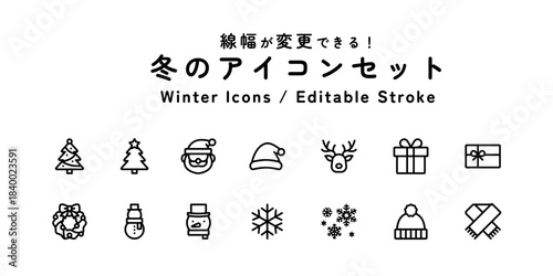 冬のアイコンセット