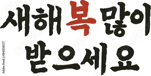 New Year's Greetings_New Year's Greetings Calligraphy_New Year's Greetings Handwriting_New Year's Greetings_New Year's Greetings Calligraphy 01