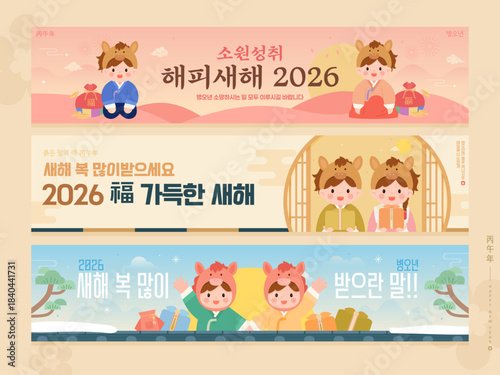 2026년 붉은 말의 해 메시지를 담은 다양한 현수막 이미지 디자인 