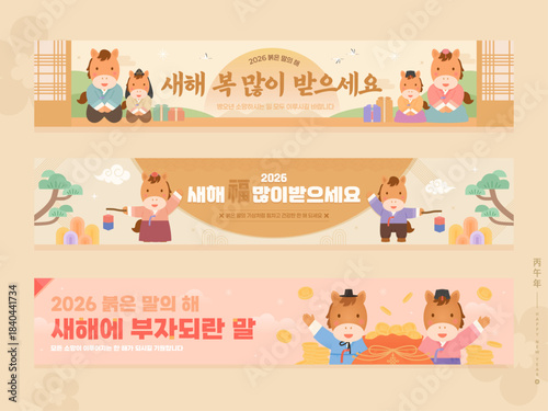 2026년 붉은 말의 해 메시지를 담은 다양한 현수막 이미지 디자인 
