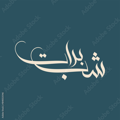 The night of forgiveness Shab e Barat Artwork adobe illustrator .