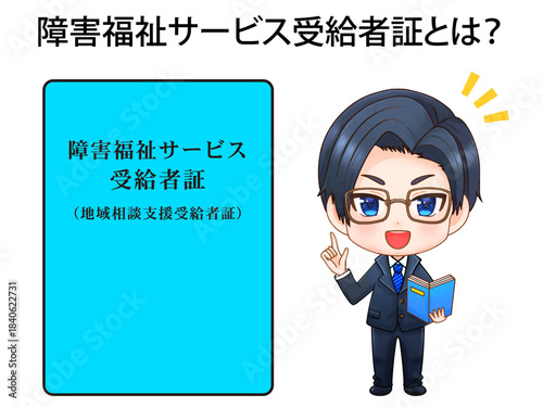 障害福祉サービス受給者証のイラスト素材3