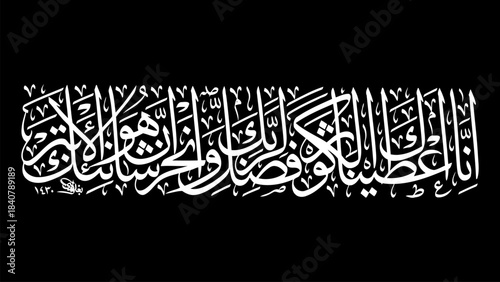 Striking white islamic calligraphy inscription in thuluth script against a stark black background for religious art