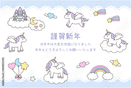2026年午年の年賀状テンプレート。ユニコーン、白馬、かわいい、ベクター