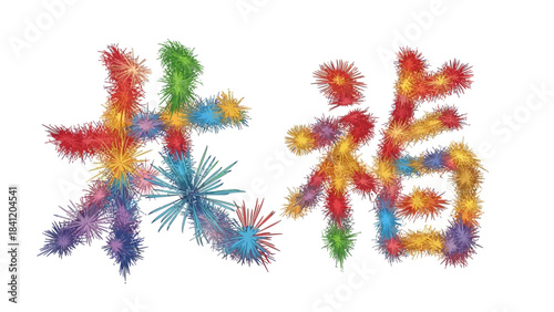 Vibrant Chinese characters for 'Great Luck' crafted from colorful, abstract, fluffy elements on a white background, symbolizing prosperity and joy