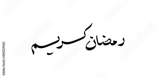 Ramadan is the month of blessing Ramadan Kareem text translation in Arabic lettering , Welcome Ramadan in Arabic
