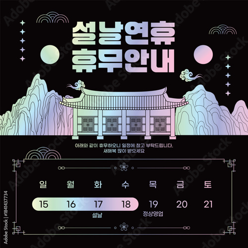 나전칠기 자개느낌 설날연휴