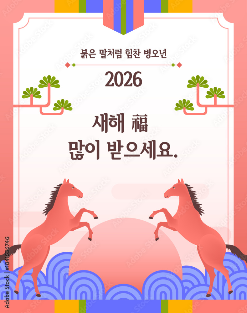 Fototapeta premium 2026 새해 복 많이 받으세요