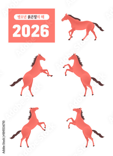 병오년 붉은 말의 해