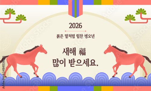 2026 새해 복 많이 받으세요