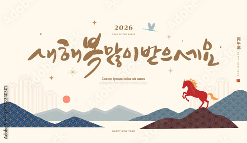 Korea tradition Lunar New Year illustration.Text Translation "happy new year"
