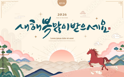 Korea tradition Lunar New Year illustration.Text Translation "happy new year"
